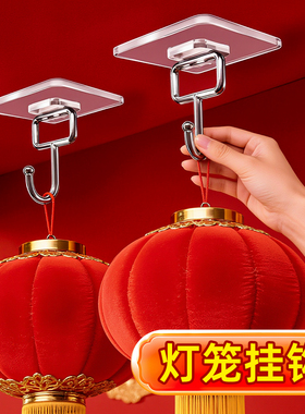 挂灯笼专用挂钩免打孔红色吊钩天花板不锈钢强力承重阳台顶棚神器