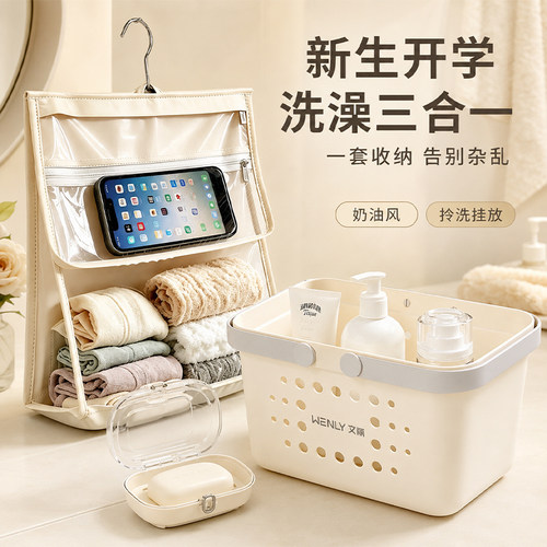 【宿舍必备】洗澡篮防水挂袋套装