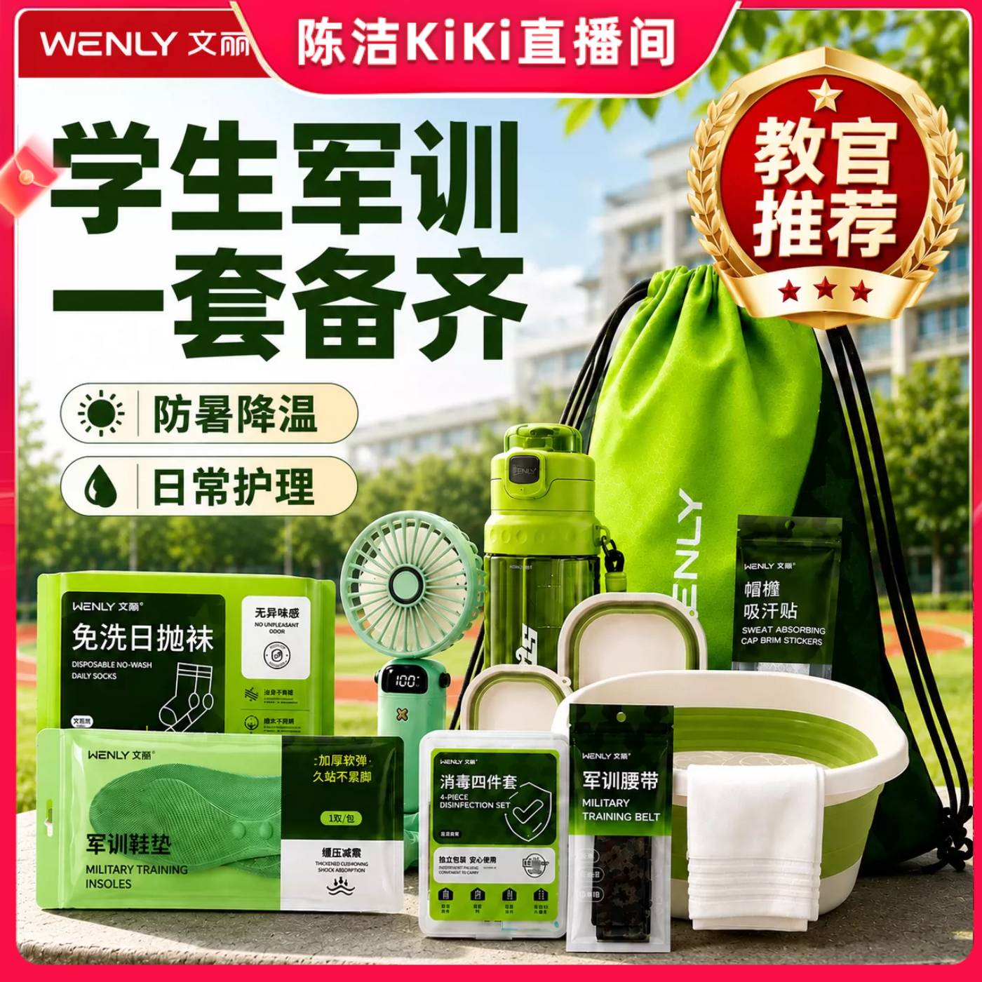 【 抢现货！k姐年中盛典】军训必备用品全套礼包男女生初高中大学