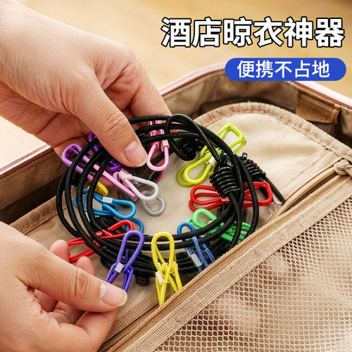 【便携不占地】旅行出差晾衣绳