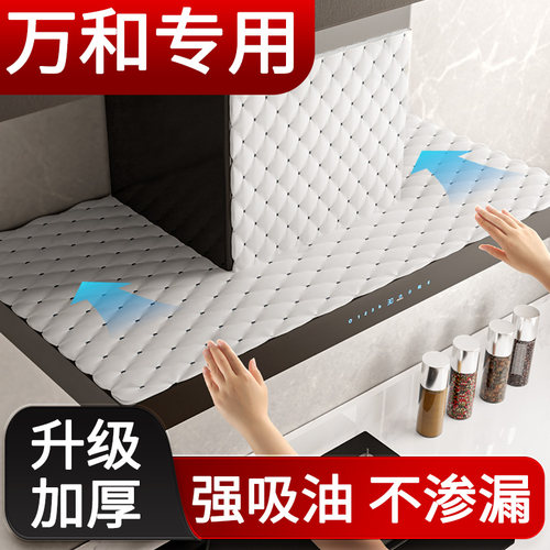 万和油烟机顶部防油垫专用加厚隔油贴纸过滤网吸油棉防油罩垫油纸