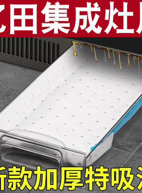 【适配亿田集成灶】加厚吸油棉