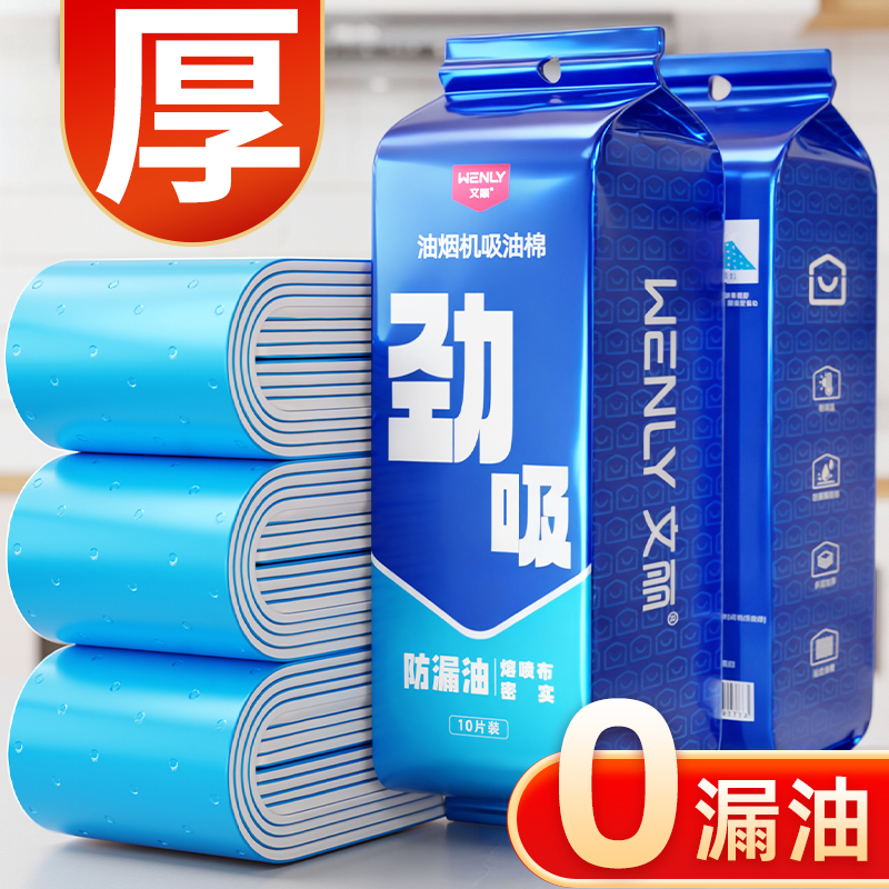 【加厚通用款】抽油烟机吸油棉条