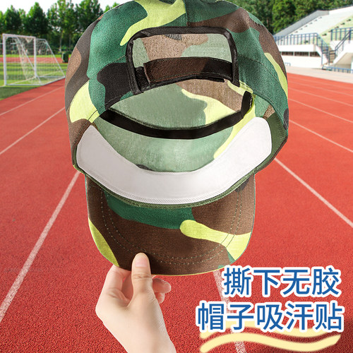 帽檐防脏内贴军训帽子吸汗贴
