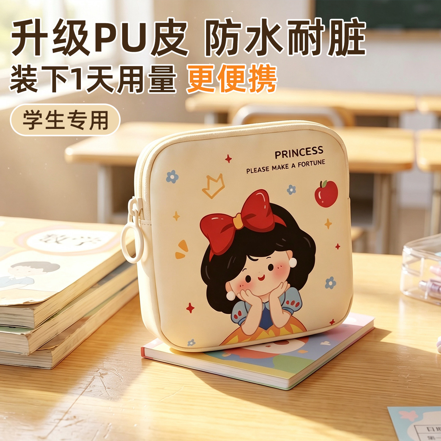 【守护孩子青春期】卫生巾收纳包图片