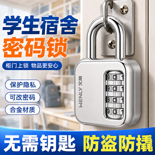 学生宿舍加厚密码挂锁防盗免钥匙寝室储物柜子锁初高中生开学必备