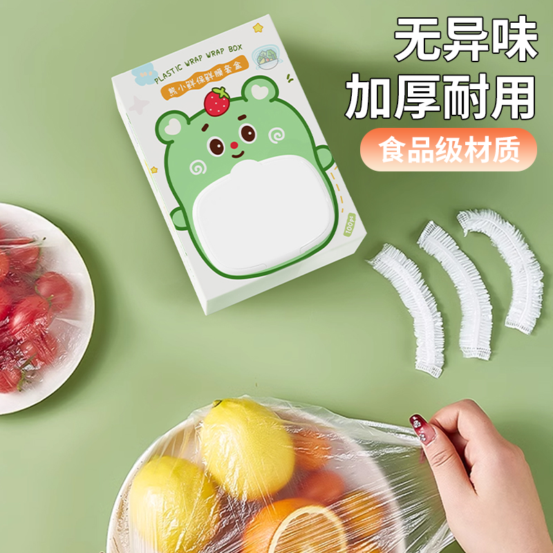一次性保鲜膜套罩食品级专用的家用保鲜袋带松紧式剩菜罩加厚加大,餐饮具,保鲜膜套,淘宝优惠券,粉丝福利购,淘宝优惠卷