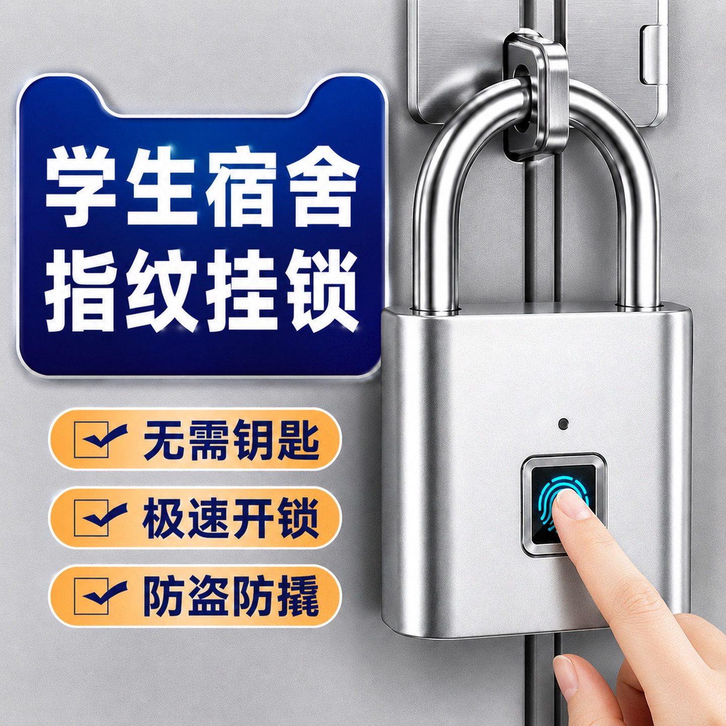 指纹挂锁【一秒开锁】图片
