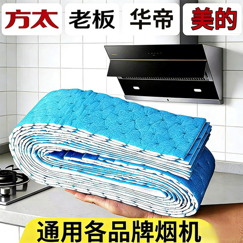 抽油烟机专用加厚吸油棉