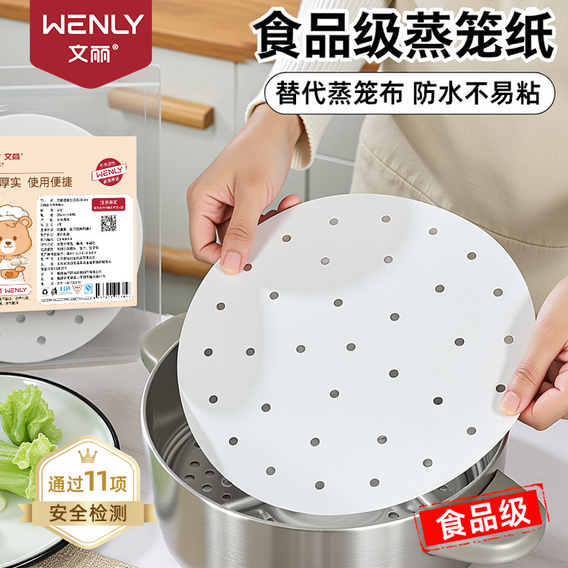 【不粘锅底不积水】食品级蒸笼纸