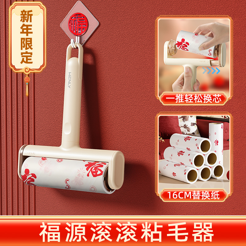 福气滚滚来粘毛器秒换纸大粘力