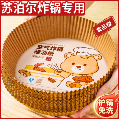 食品级材质空气炸锅专用纸