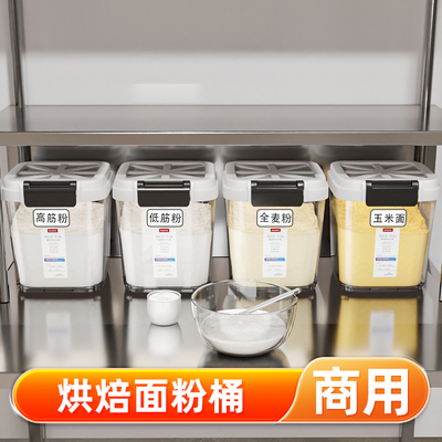 商用面粉桶烘焙专用储存罐密封