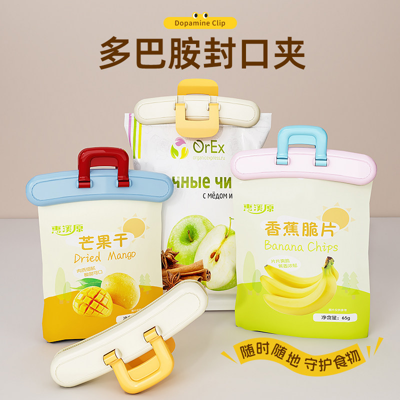 多巴胺封口夹食品袋零食袋封口图片