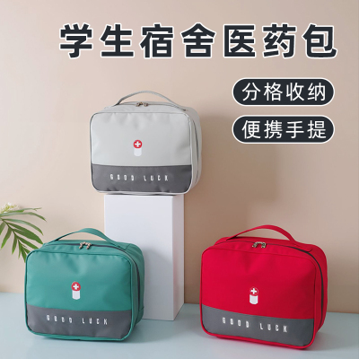 【初高中生宿舍必备】医药包