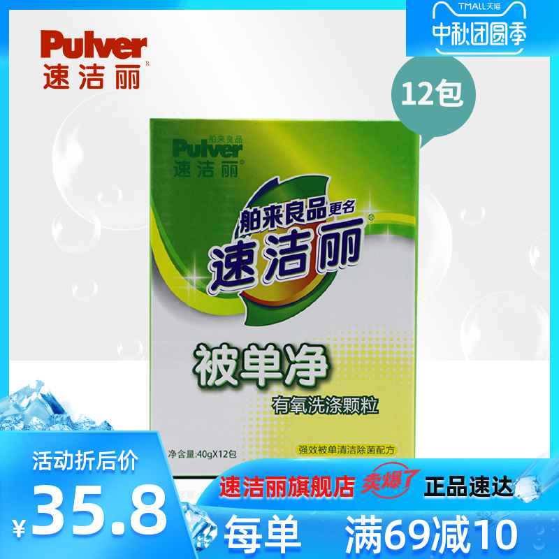 速洁丽舶来良品被单净有氧洗衣粉颗粒抑菌除霉低泡柔软洗床单被套