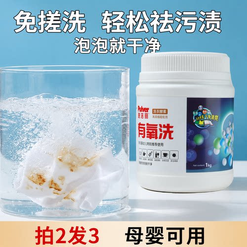 有氧洗衣粉速洁丽去渍