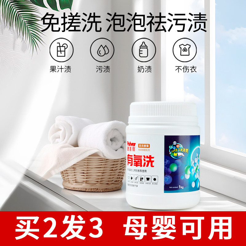 速洁丽有氧洗衣粉泡洗粉爆炸盐活氧去污彩色衣服强力去渍家用正品