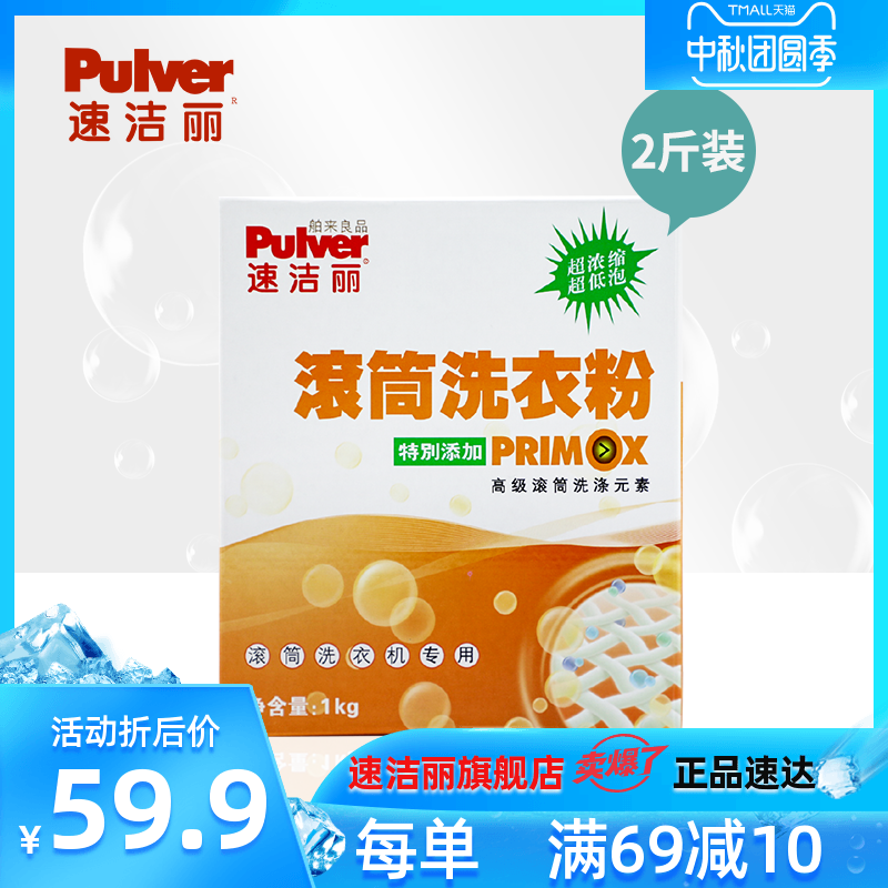 速洁丽有氧洗衣粉洗衣机内筒除垢去污去渍彩漂消毒洗衣颗粒