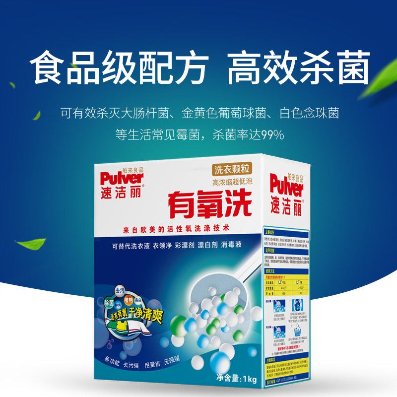 速洁丽有氧洗家庭装加酶去油污舶来良品洗衣颗粒水精灵酵素洗衣粉