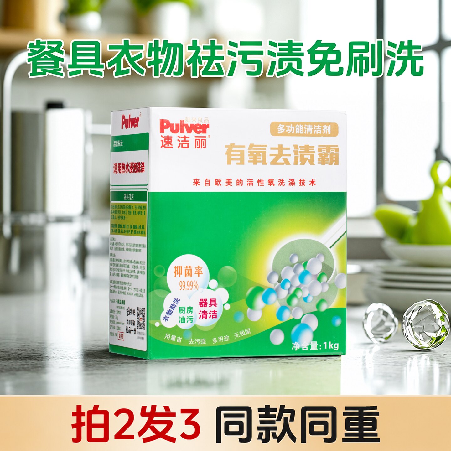 速洁丽活氧亮白去渍粉洗衣粉多功能清洁剂泡泡粉去渍霸洗衣粉家用