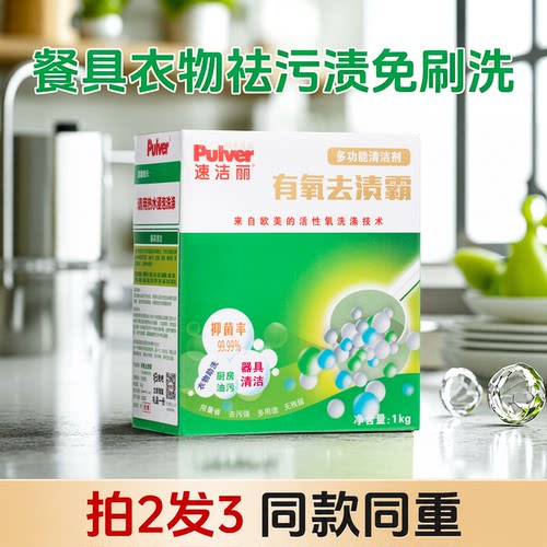 活氧亮白去1kg清洁剂洗衣粉