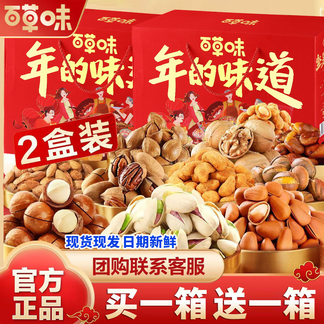 百草味坚果礼盒零食大礼包混合干果送礼走亲戚年货节高档礼品团购,零食/坚果/特产,坚果礼盒,淘宝优惠券,粉丝福利购,淘宝优惠卷