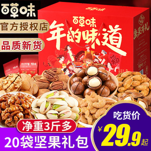 百草味零食大礼包坚果走亲戚拜新年礼品健康干果礼盒装送长辈年货