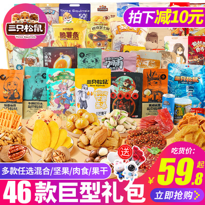 三只松鼠六一零食大礼包休闲食品