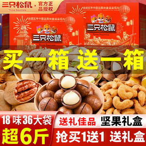 三只松鼠坚果零食大礼包干果礼盒装中秋节礼品官方旗舰店正品官网