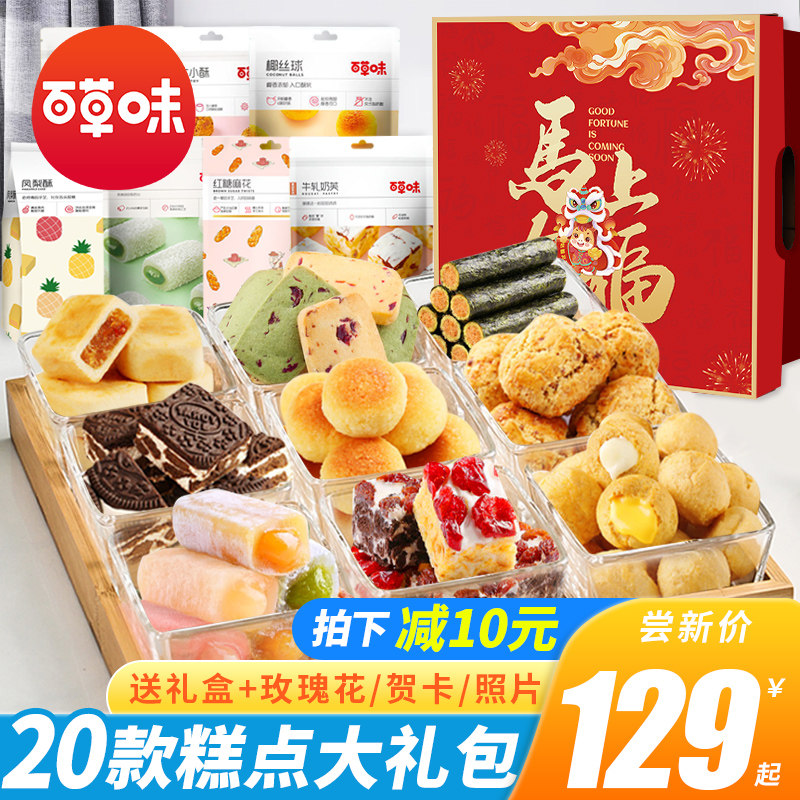 百草味糕点零食大礼包营养早餐食品面包整箱健康美食整箱礼盒送礼