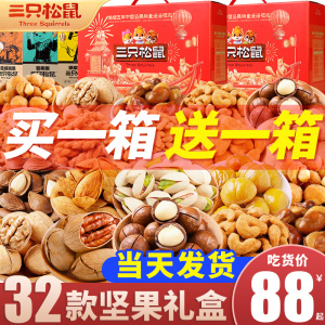 三只松鼠坚果零食大礼包整箱高端礼盒送长辈中秋礼品干果休闲小吃