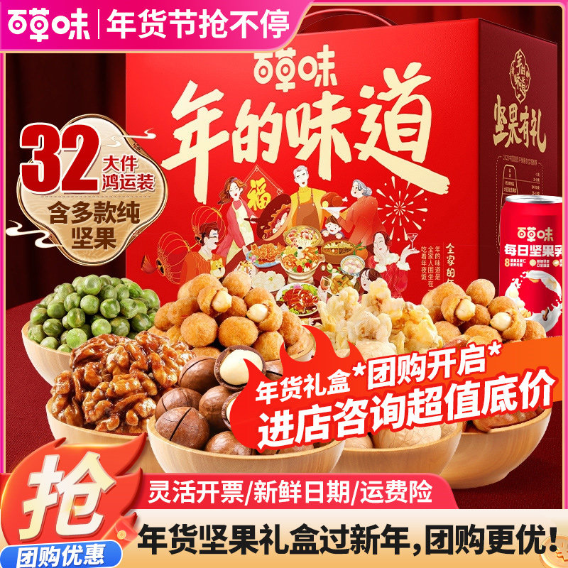 百草味年货坚果+零食礼盒新年大礼包高档干果过年礼品送长辈亲戚