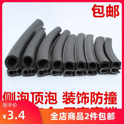 u型侧泡密封条货车通用橡胶包边条门框条电动三轮车四轮车密封胶
