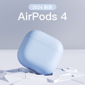 适用airpods4保护套airpods4降噪耳机保护套苹果2024新款 耳机壳硅胶软壳男生连体防摔简约