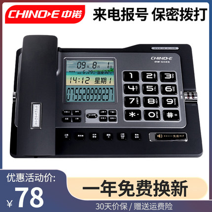中诺G026家用固定电话机大屏背光座机办公室商务有线坐机语音报号