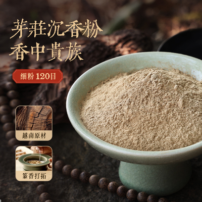 越南芽庄天然沉香粉正宗