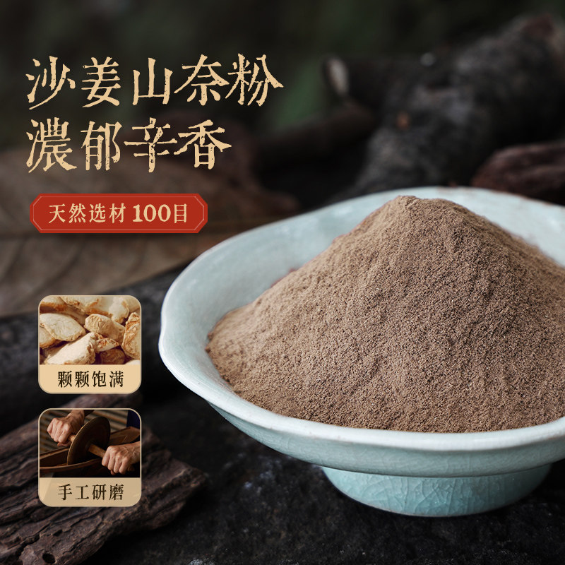 【山奈粉】天然三奈粉沙姜粉香粉制香原材料合香珠香牌材料香薰