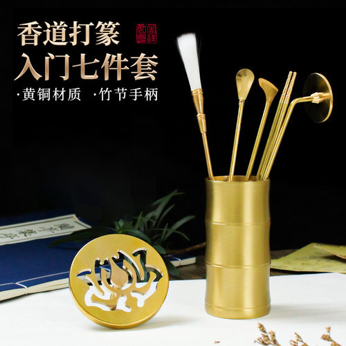 【香篆工具套装】黄铜香道工具入门套装香铲香勺灰压香扫打拓七件