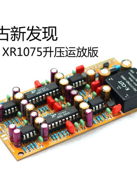 车载BBE+运放前级XR1075高端豪华补品发烧元件升压供电