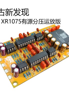 车载BBE+运放前级XR1075高端豪华补品发烧元件有源分压供电