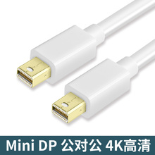 minidp线转迷你displayport公对公雷电2数据线雷雳2延长线dp母口适用苹果笔记本mac mini pro/air电脑surface