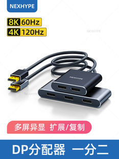 Nexhype拆分屏Dp一对二拆分器到HDMI扩展坞多屏不同显示台式电脑
