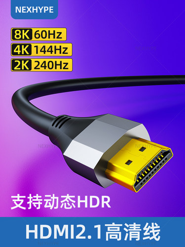 显示器hdmi线2k180hz短hdmi线高清线2.1 双hdmi线双头hdmi线240hz