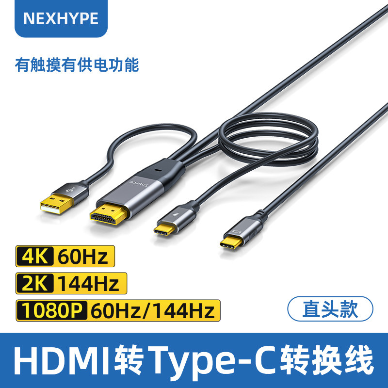 Nexhype hdmi转typec高清线带供电转换器vr眼镜连接电脑ar适配器投屏器便携屏显示器双向dp转typec线一线通