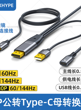 Nexhype DP转typec母口接头带供电一线通智能AR眼镜转换器便携显示器VR连接电脑主机投屏数据线手写板数位屏