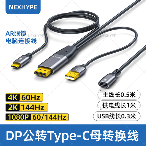 AR眼镜转换器电脑投屏线一线通