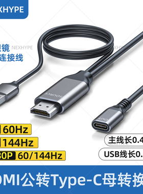 hdmi转typec母口高清线hdim转换头AR眼镜转换器理想投屏线tpc连接线hdmi转接头hdml带供电双向typc手绘数位屏
