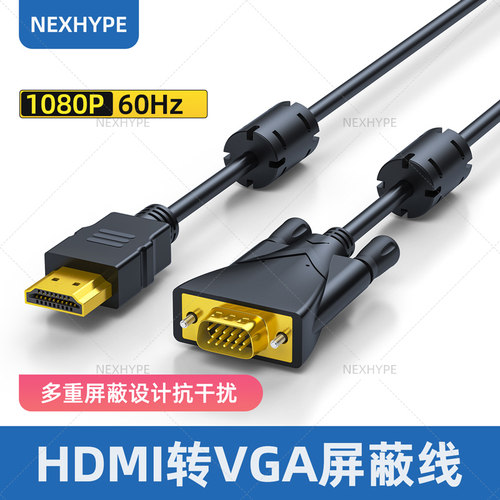 Nexhype电脑hdmi转vga高清线屏蔽