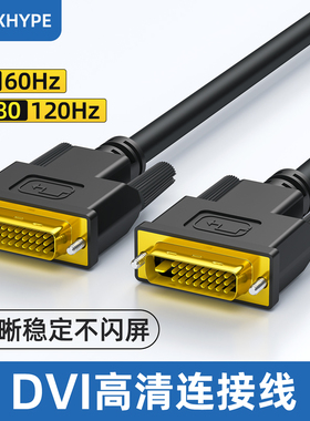 Nexhype电脑连接线dvi数据线24+1显示器dvi-d高清线24十1显卡div